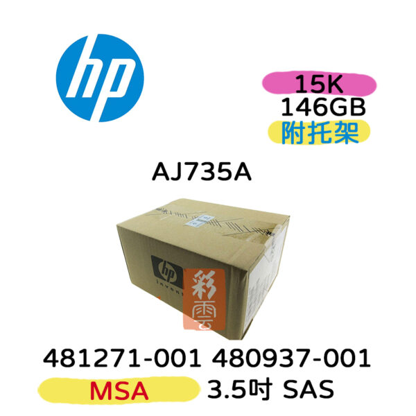 HP MSA P2000 3.5" 15K  146GB SAS  AJ735A 480937-001 481271-001伺服器硬碟