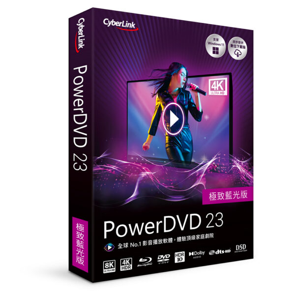 Cyberlink 訊連科技PowerDVD 23極致藍光版 (Ultra)