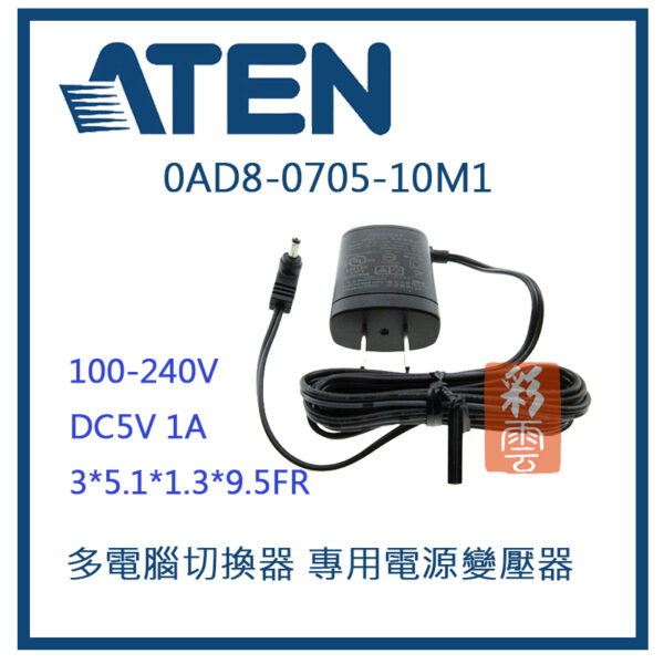 ATEN 電源變壓器 KVM DC5V 1A VE800A,CE100,VB100 專用變壓器