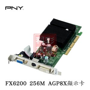 全新 PNY FX6200 256M AGP8X 顯示卡 DVI/S-VIDEO/VGA 舊主機必備