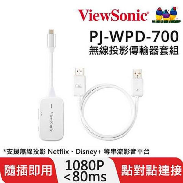 ViewSonic PJ-WPD-700 無線投影套件 無線投影傳輸器 1080P 隨插即用