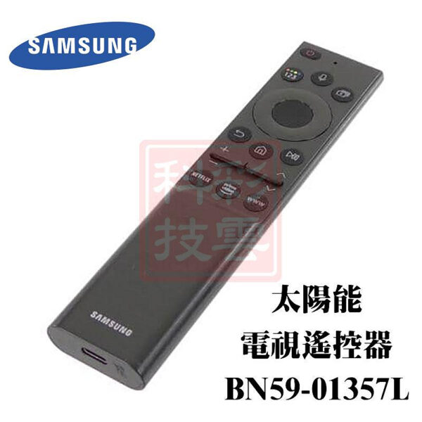 三星 BN59-01357L 原廠遙控器 Smart TV Remote Control 太陽能