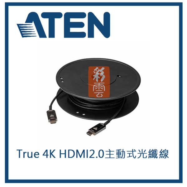 ATEN 宏正 True 4K HDMI 2.0 主動式光纖線材