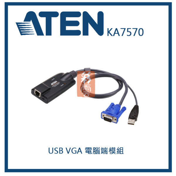 ATEN 宏正 USB VGA 電腦端模組(KA7570)