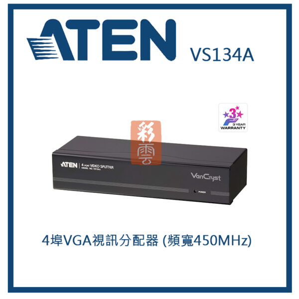 ATEN 宏正 4埠VGA視訊分配器 (頻寬450MHz)(VS134A)