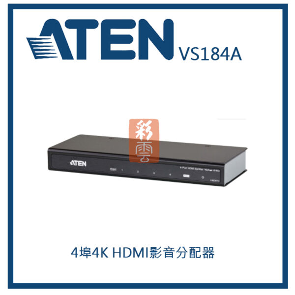 ATEN 宏正 4埠4K HDMI影音分配器 (VS184A)