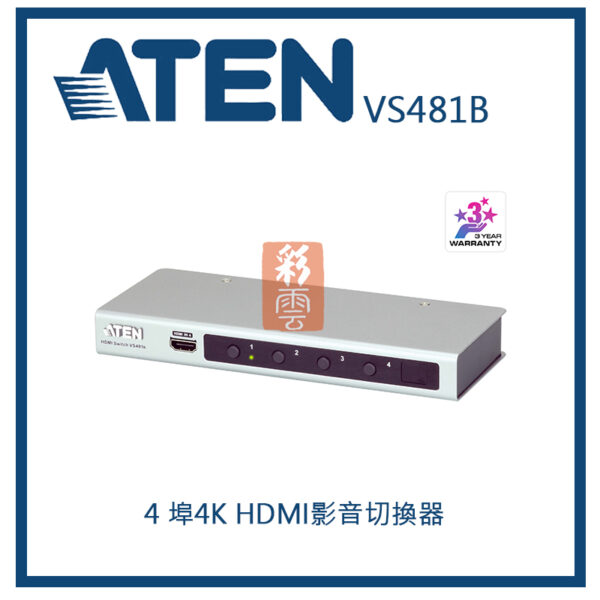 ATEN 宏正 4 埠4K HDMI影音切換器 (VS481B)