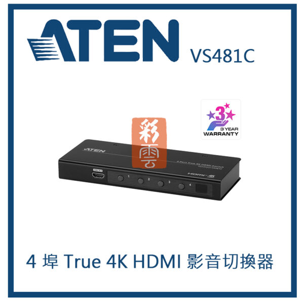 ATEN 宏正 4 埠 True 4K HDMI 影音切換器( VS481C )