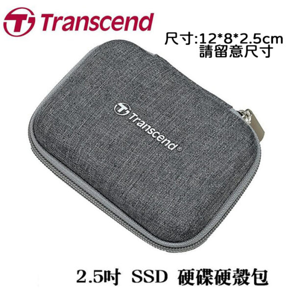 Transcend 創見 Carry Bag 2.5吋硬碟 SSD 記憶卡 USB隨身碟 收納硬殼包