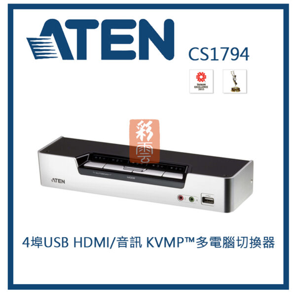 ATEN 宏正 4埠USB HDMI/音訊 KVMP™多電腦切換器(CS1794)