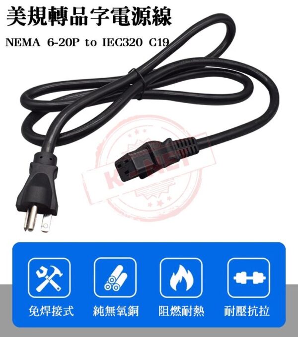 美規 6-20P 轉 IEC320 C19電源線 電源延長線