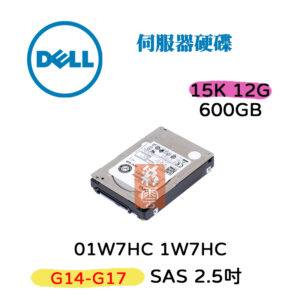 全新 DELL 1W7HC 600GB 15K 2.5吋 SAS介面 伺服器硬碟 01W7HC