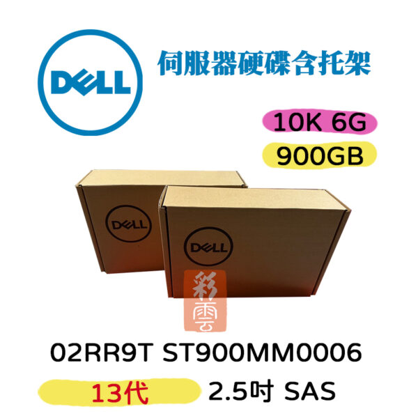 全新 Dell 02RR9T R620 R610 R710 ST900MM0006 900G 10K 2.5吋 SAS