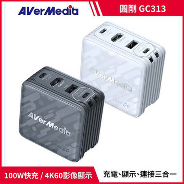 AVERMEDIA 圓剛 CORE GO GC313 影像傳輸充電器 行動電源