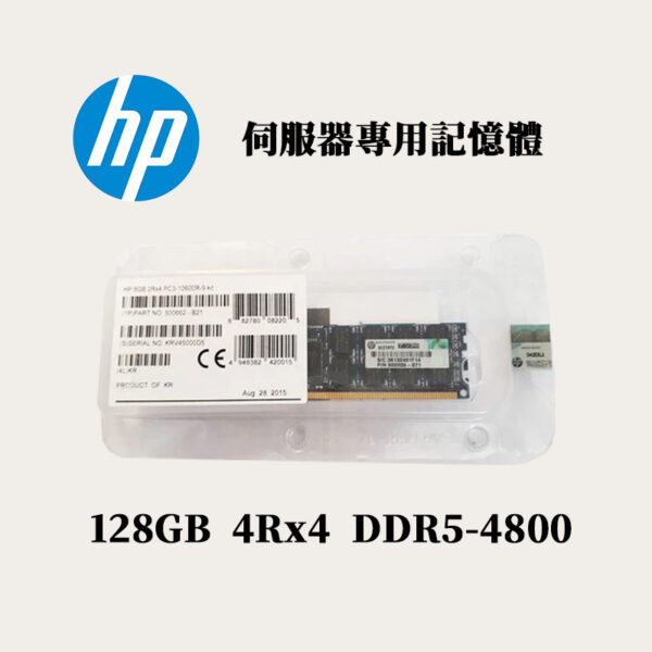 全新盒裝 HP P64709-B21 P65257-001 128GB DDR5-4800 G11伺服器用記憶體