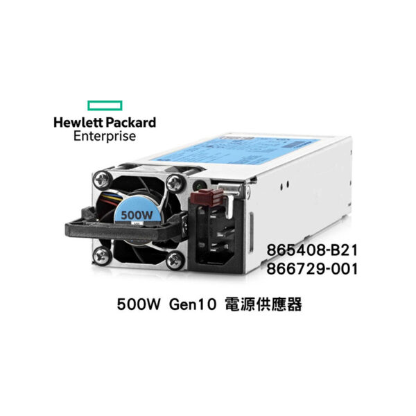 HP 500W Power Supply 865408-B21 866729-001 Gen10 電源供應器