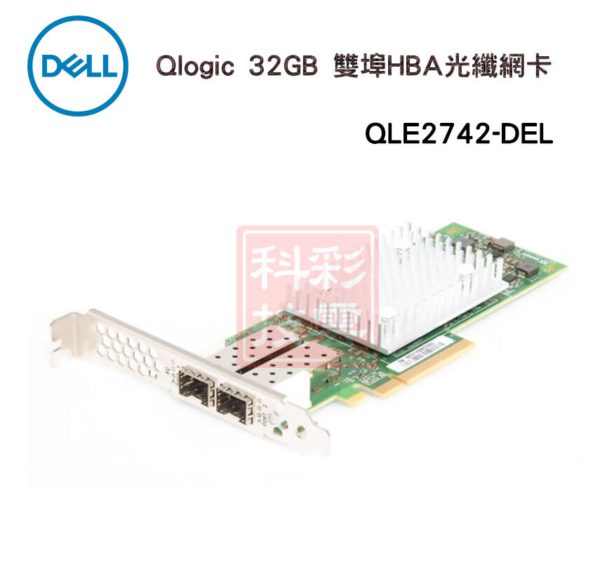 全新盒裝 DELL Qlogic QLE2742-DEL 0T3TK5 32GB 雙埠 HBA 光纖網卡