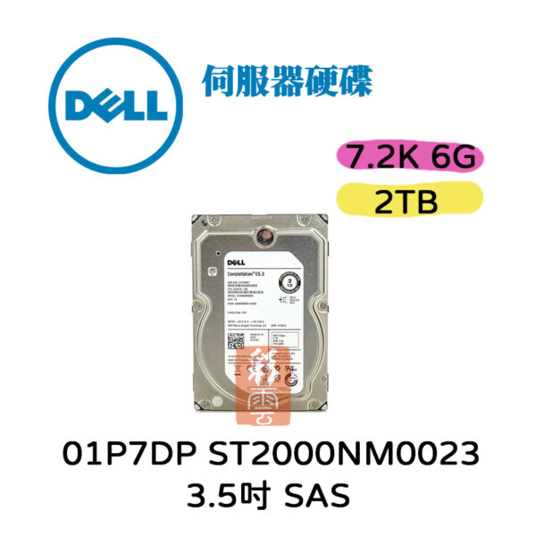 全新 Dell ST2000NM0023 2TB 7.2K 3.5吋 SAS 01P7DP 伺服器硬碟