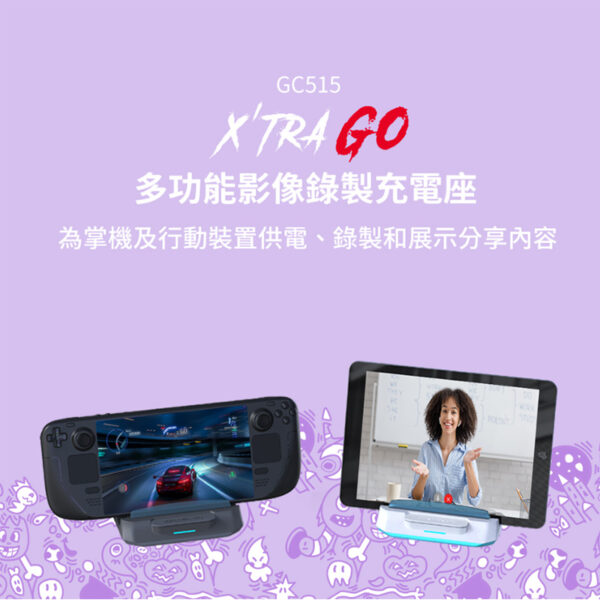 AVERMEDIA 圓剛 X'TRA GO GC515多功影像錄製充電座：圖片 2