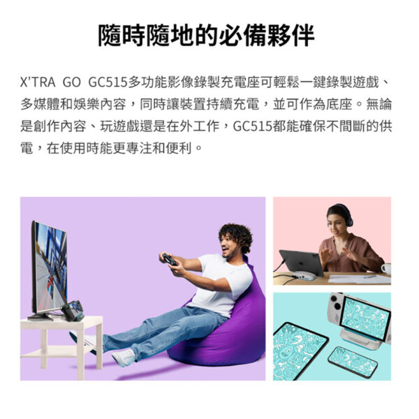 AVERMEDIA 圓剛 X'TRA GO GC515多功影像錄製充電座：圖片 3