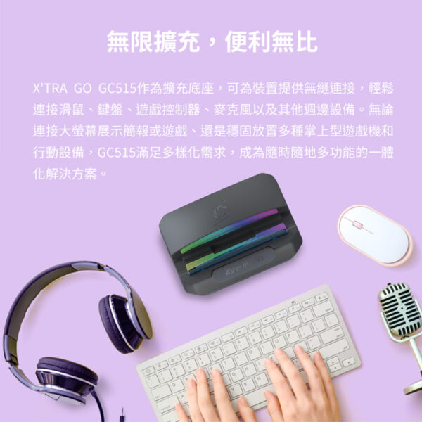 AVERMEDIA 圓剛 X'TRA GO GC515多功影像錄製充電座：圖片 7