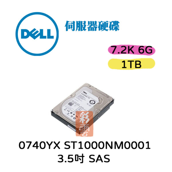 全新 Dell 0740YX ST1000NM0001 1TB 7.2K 3.5吋 SAS 伺服器專用硬碟