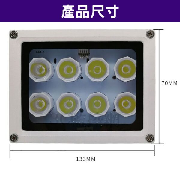 12V 8顆燈夜視輔助燈 (白光燈 / 紅外線 兩種皆有)