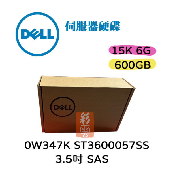 全新盒裝 Dell ST3600057SS 600GB 15K 3.5吋 SAS 0W347K 伺服器硬碟