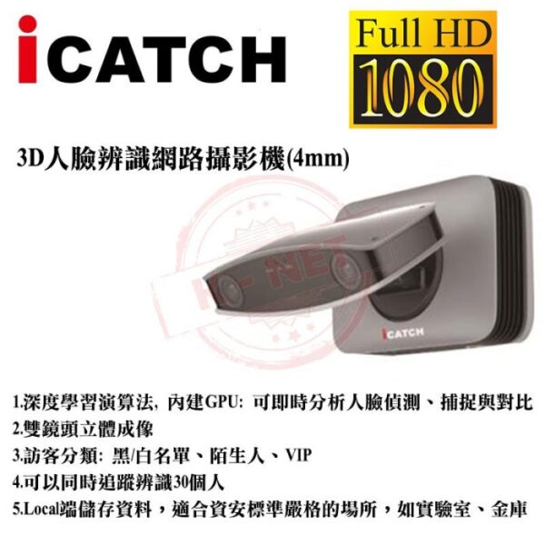 ICATCH 可取 IN-OT0221Z-E 200萬 1080P 10米紅外線 3D人臉辨識網路攝影機 4mm