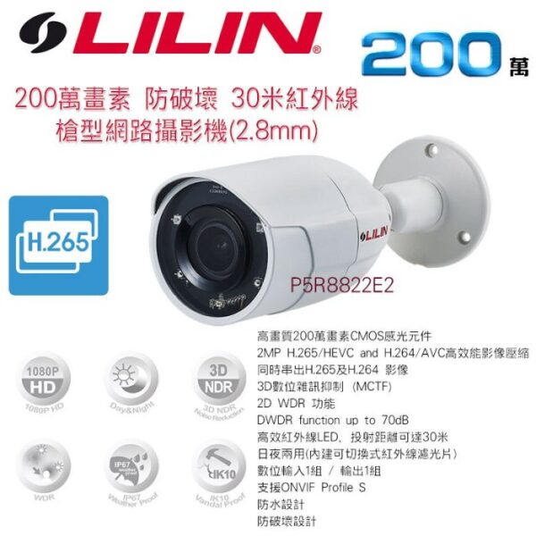 LILIN 利凌 P5R8822E2 200萬畫素 2MP 30米紅外線 防破壞 槍型網路攝影機 固定焦2.8mm