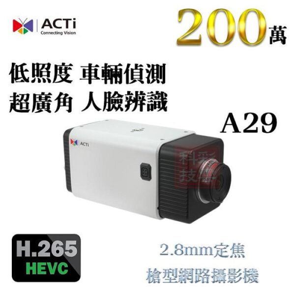 ACTi A29 2.8mm 定焦 H.265 200萬 低照度 人臉辨識 車輛偵測 槍型 網路攝影機