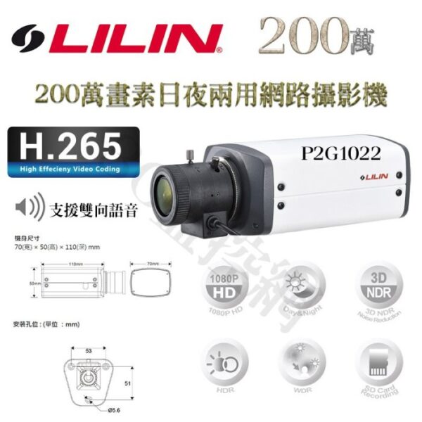 LILIN 利凌 200萬畫素 2MP 網路攝影機 IPCAM H.265 槍型 雙向語音 內建麥克風 POE P2G1022