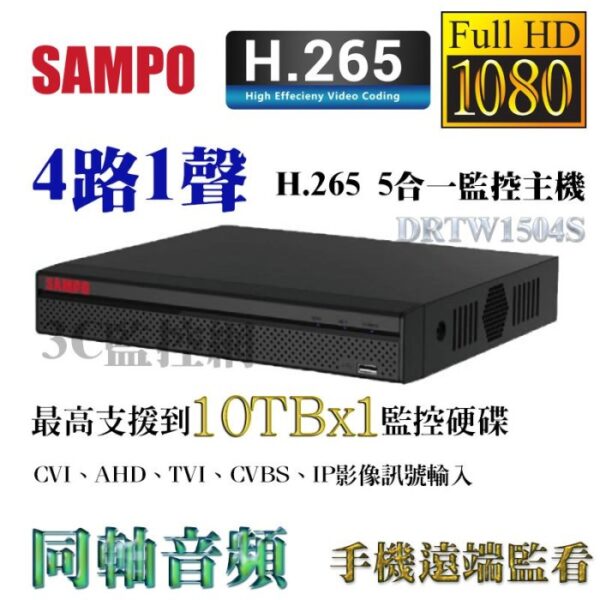 聲寶 SAMPO 4路1聲 監控主機 DVR 1080P AHD TVI 4路主機 手機遠端 DRTW1504S