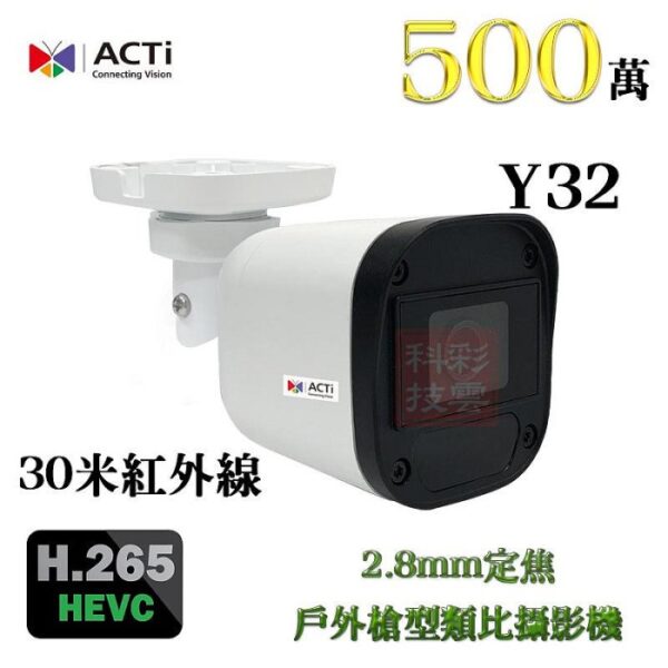 ACTi Y32 2.8mm 定焦 H.265 500萬 5MP 30米紅外線 戶外防水 槍型 攝影機 監視器