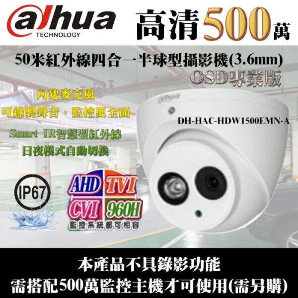 大華DAHUA 500萬畫素 四合一攝影機 紅外線50米 IP67防水 CVI/TVI/AHD/CVBS 影像訊號