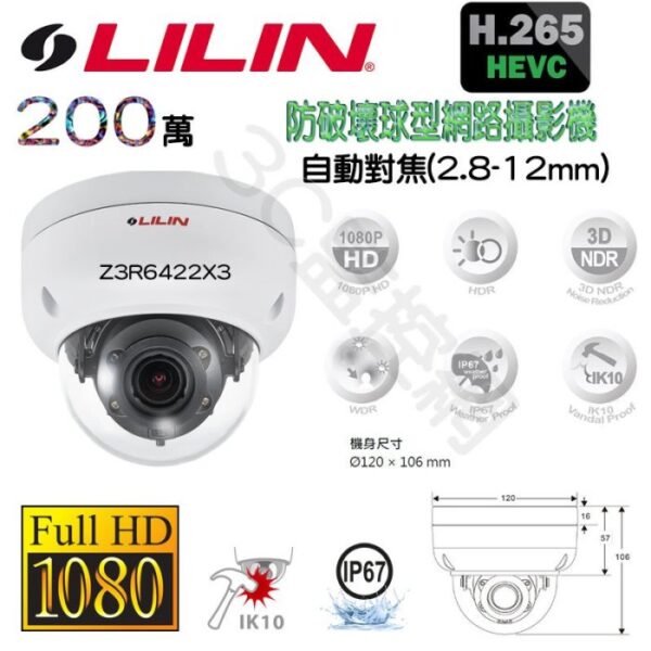 LILIN 利凌 Z3R6422X3 200萬畫素 30米紅外線 自動變焦 防破壞 球型 網路攝影機 2.8-12mm