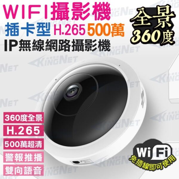 TP-LINK H.265 插卡式 免主機 WiFi 無線監看 360度全景 500萬畫素 夜視 紅外線 網路攝影機 IPC