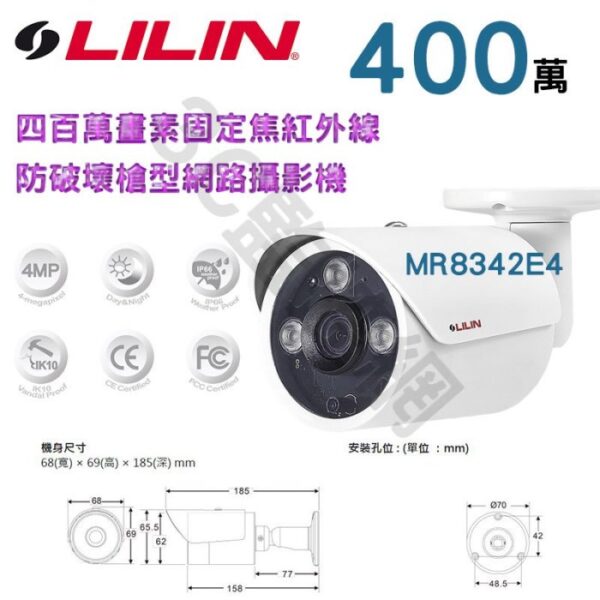 LILIN 利凌 400萬畫素 MR8342 固定焦 30米紅外線 IK10防破壞 槍型網路攝影機 IP67 戶外防水