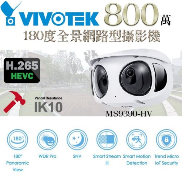 VIVOTEK 晶睿 MS9390-HV 800萬畫素 8MP 20米紅外線 180度 全景網路型攝影機 內建麥克風