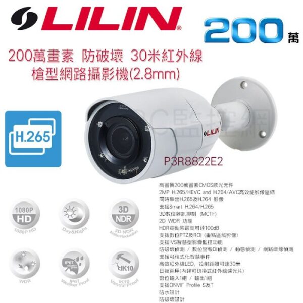 LILIN 利凌 200萬 2MP 1080P 固定焦 2.8mm IK10防破壞 槍型網路攝影機 P3R8822E2