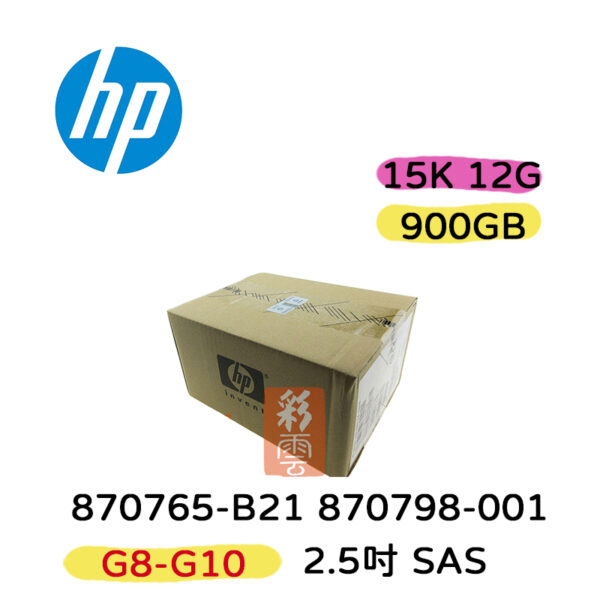 全新盒裝 HP 870765-B21 870798-001 900GB 2.5吋 SAS 15K G8-G10伺服器硬碟