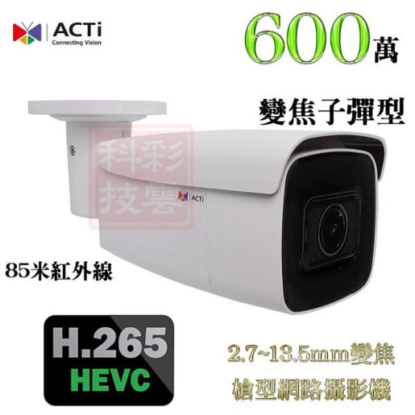 ACTi A423 2.7~13.5mm變焦 H.265 600萬 85米紅外線 槍型 網路攝影機