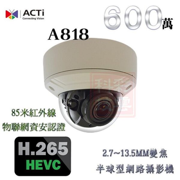 ACTi A818 2.7~13.5mm變焦 H.265 600萬 85米紅外線 半球型 網路攝影機 物聯網資安認證