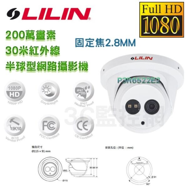 LILIN 利凌 200萬 2MP 1080P 2.8mm IK10防破壞 半球型 網路攝影機 P3R6522E2