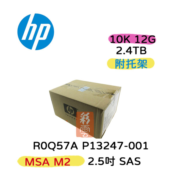 全新盒裝 HPE R0Q57A P13247-001 2.4TB SAS 12G 10K 2.5吋MSA M2 伺服器硬碟