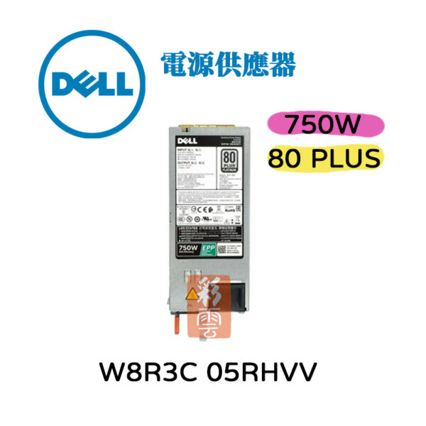 DELL W8R3C 05RHVV 750W 熱插拔 Power Supply 伺服器電源供應器