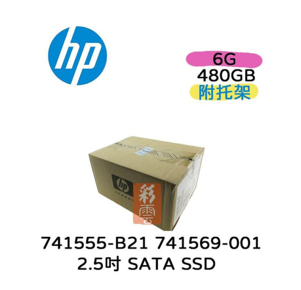 全新盒裝 HP 741555-B21 741569-001 480GB 2.5吋 SATA  6G 伺服器硬碟