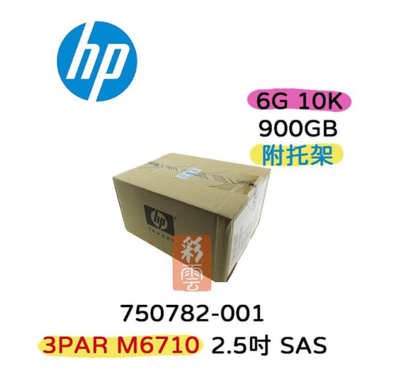 全新盒裝 HP 750782-001 900G 2.5吋 SAS 10K 6G 3PAR M6710 伺服器硬碟