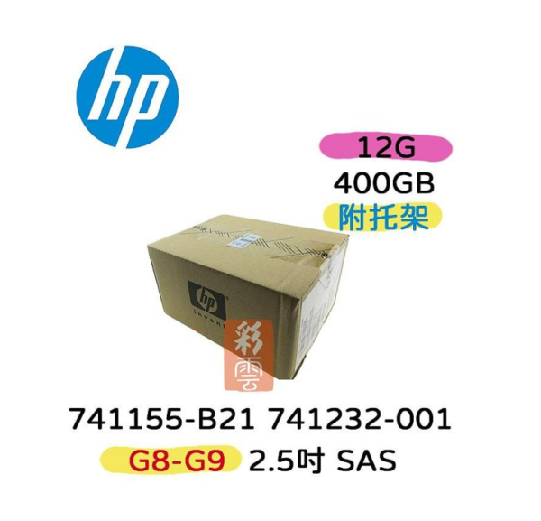 全新盒裝 HP 741155-B21 741232-001 400GB SAS 2.5吋 SSD G8/G9伺服器硬碟