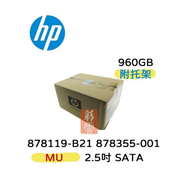 全新盒裝 HPE 878119-B21 878355-001 960GB SATA MU 2.5吋 伺服器硬碟